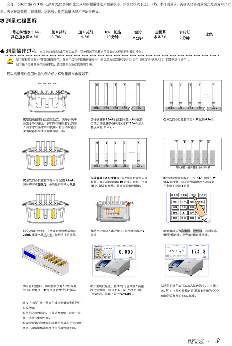 连华科技多参数水质分析仪5B-3C型(V8)快速入门手册