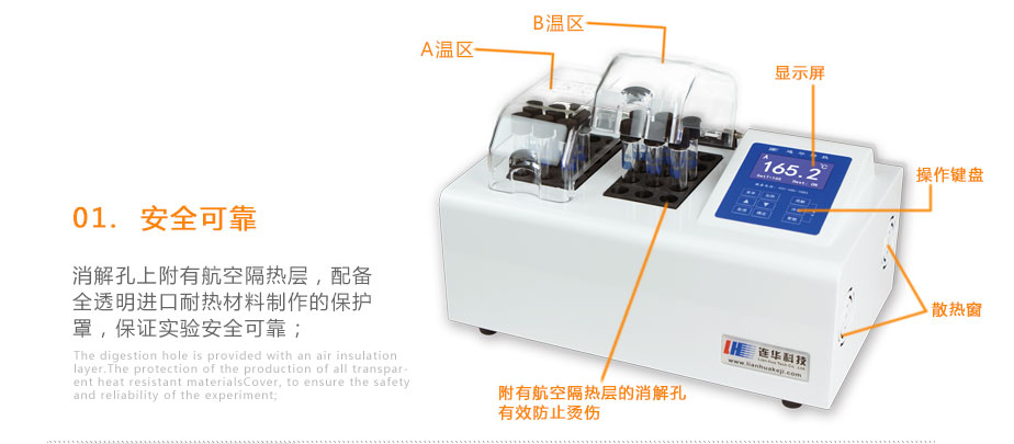 连华科技5B-1B双温区智能消解器