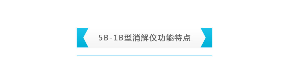 连华科技5B-1B双温区智能消解器