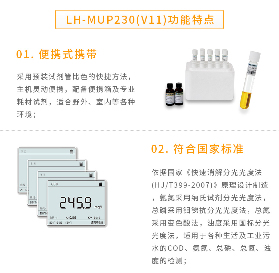 LH-MUP230(V11)便携式多参数测定仪